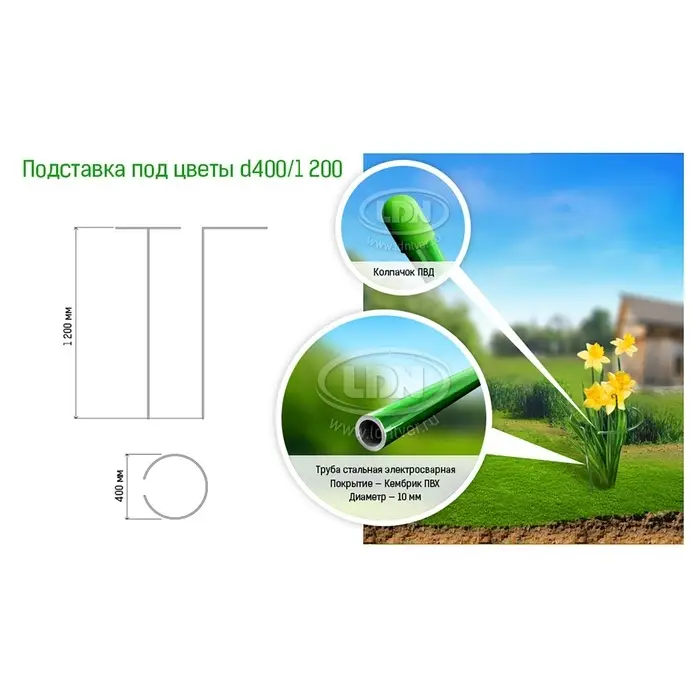 Кустодержатель для цветов, d=40 см, h=120 см, ножка d=1 см, металл, зелёный