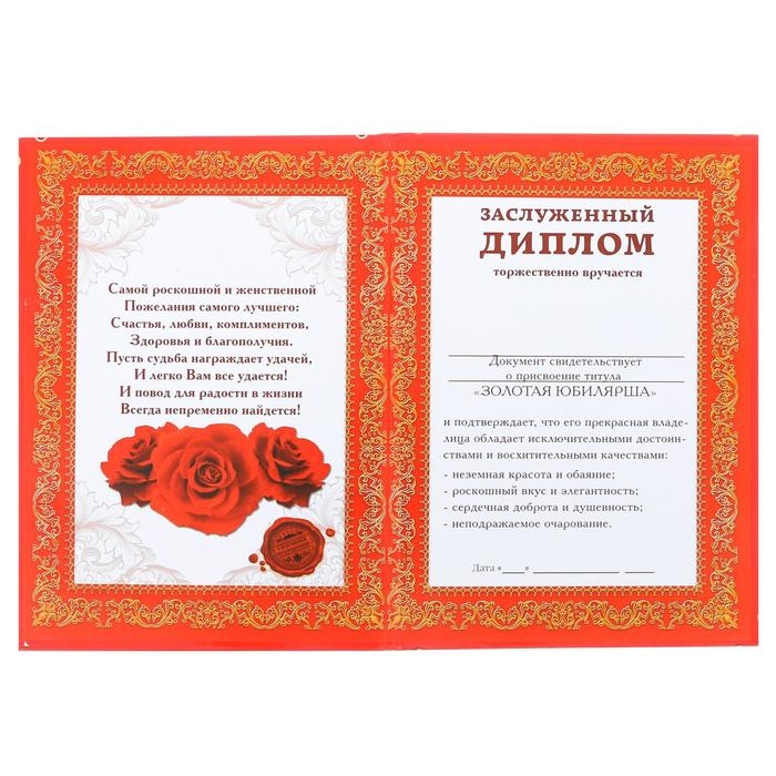 Диплом «С Юбилеем 50 лет», А5, 15 х 21 см. Диплом «С Юбилеем 50 лет», А5, 15 х 21 см.