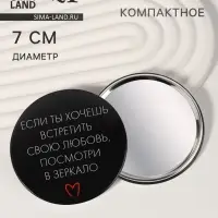 Зеркало карманное «Любовь», d=7 см, чёрное