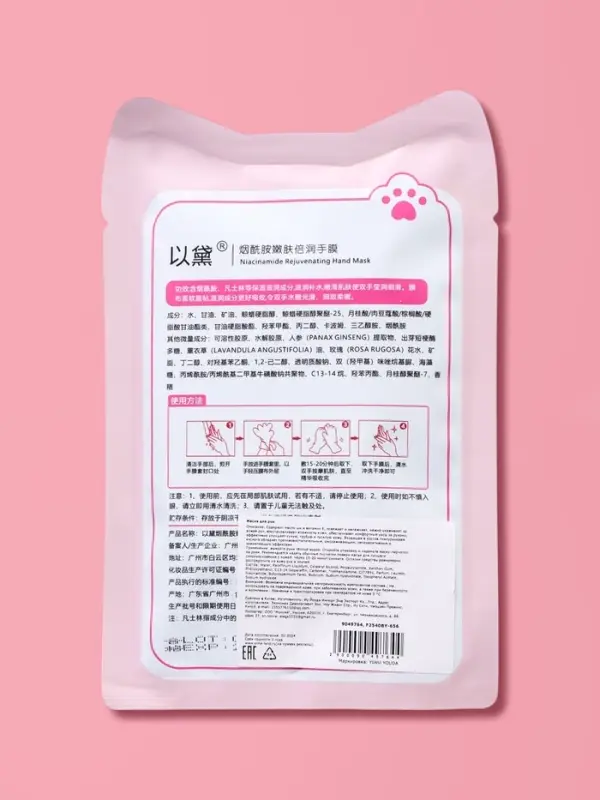 Маска-лапки для рук, питательная, омолаживающая