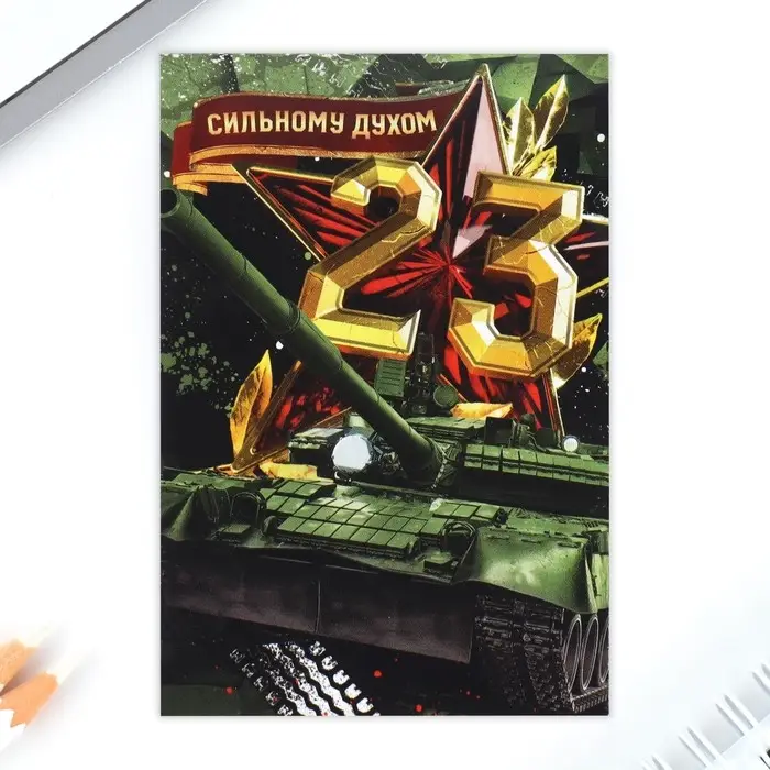 Подарочный набор: блокнот, ручка-фигурная и ластик «23 февраля: Сильному духом» Подарочный набор: блокнот, ручка-фигурная и ластик «23 февраля: Сильному духом»