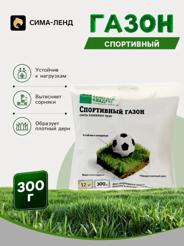Газон Спортивный &laquo;Зеленый квадрат&raquo;, 0.3 кг