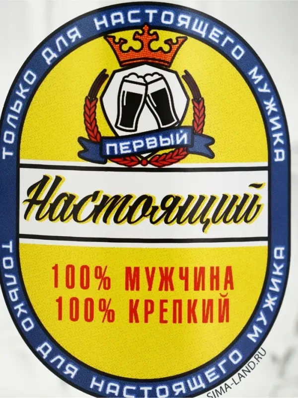 Кружка пивная &laquo;Настоящий мужчина&raquo;, 500 мл