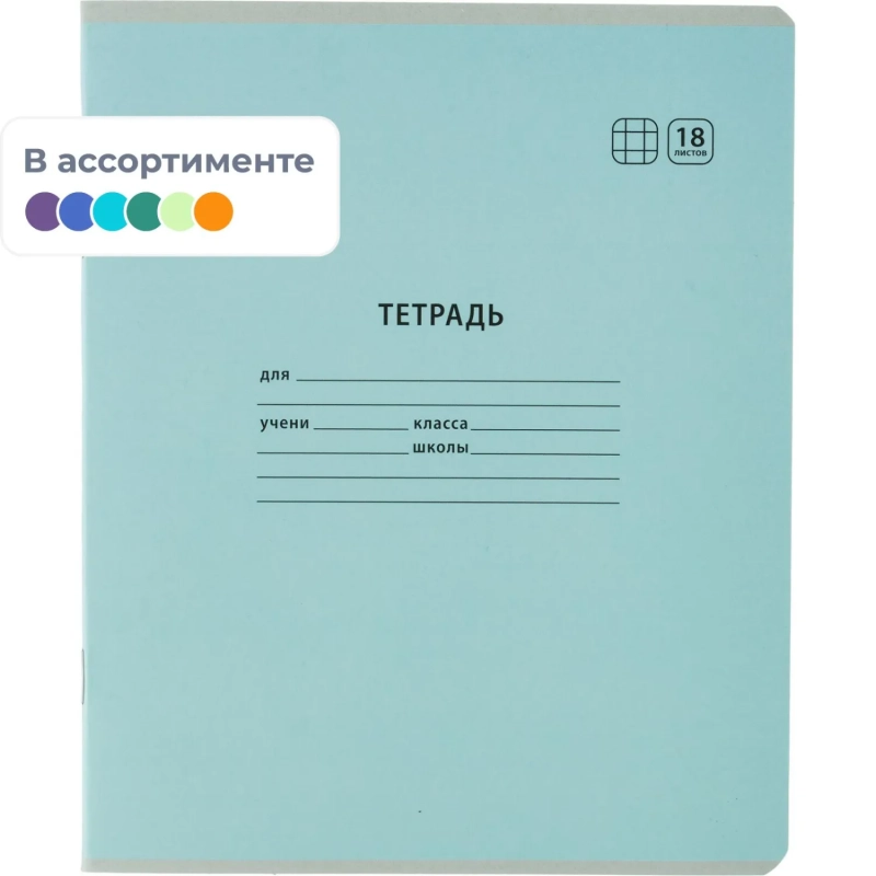 Тетрадь школьная Комус Класс А5 18 л клетка, АССОРТИ 10 шт./уп