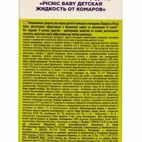 Дополнительный флакон-жидкость от комаров Picnic Baby, с экстрактом ромашки, 45 ночей, 30 мл