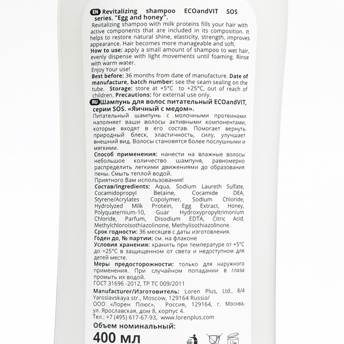 Шампунь для волос питательный ECOandVIT SOS "Яичный с медом", 400 мл