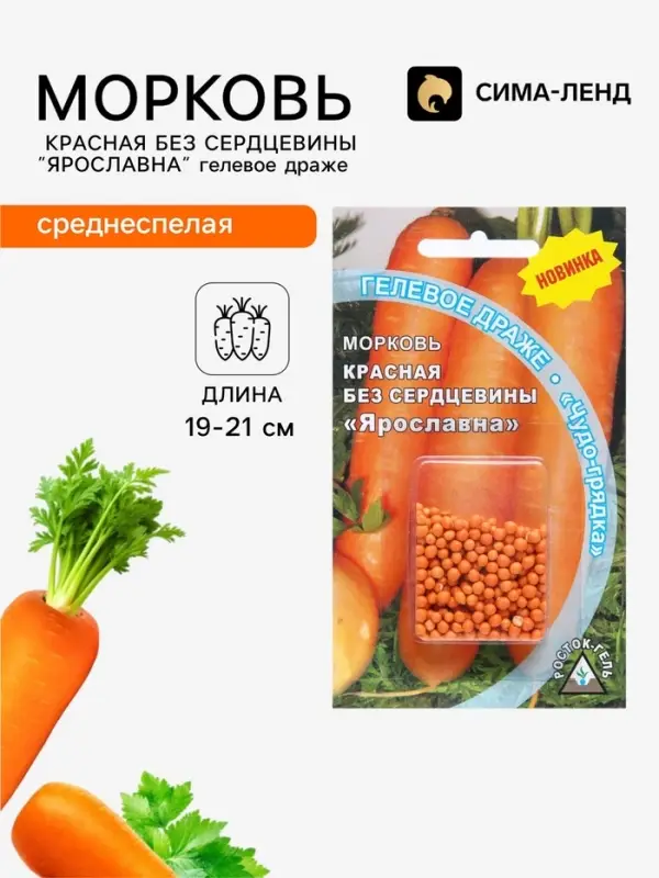 Семена Морковь красная без сердцевины &laquo;Ярославна&raquo;, гелевое драже, 300 шт., &laquo;Росток-гель&raquo;