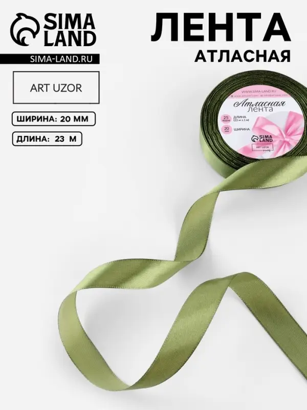 Лента атласная, 20 мм, 23&plusmn;1 м, зелёная