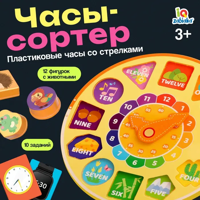 Развивающая игра IQ-ZABIAKA &laquo;Часы-сортер&raquo;, 10 заданий, 3+
