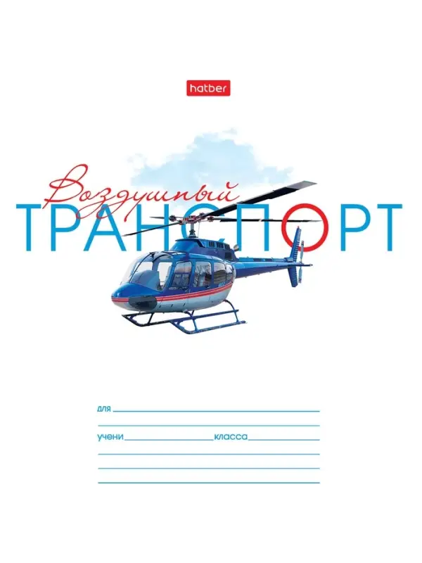 Тетрадь 12л А5ф ЛИНИЯ 60-65г/кв.м на скобе Обл. мел.картон 5 диз.в блоке скругл.углы