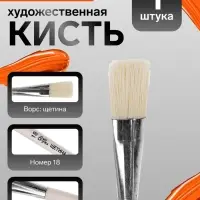 Кисть для рисования, щетина, № 18, Calligrata, плоская, деревянная ручка