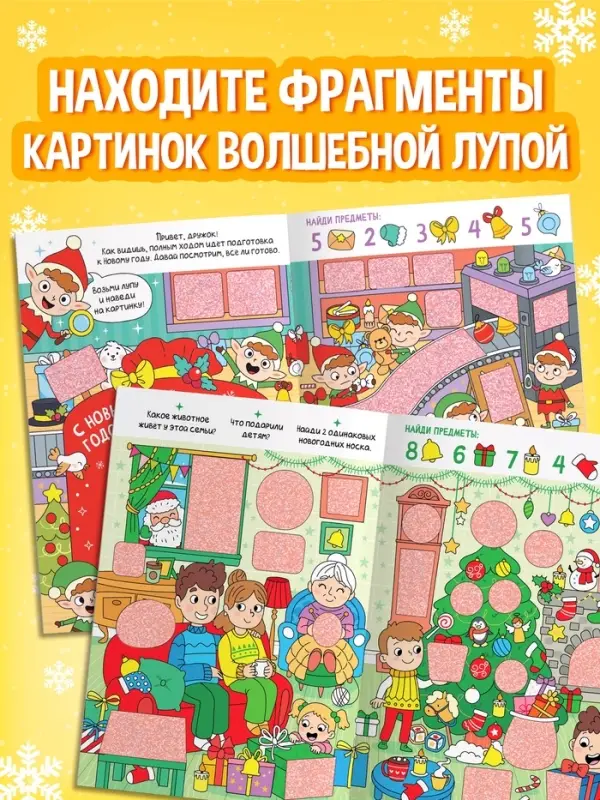 Книга &laquo;Найди и покажи&raquo;, 12 стр.