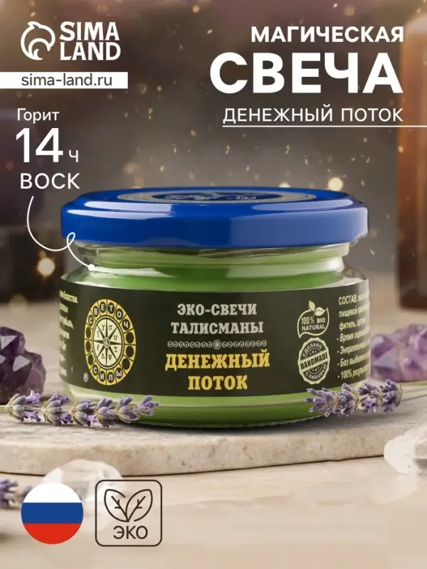 Свеча-эко магическая &laquo;Денежный поток&raquo; из натурального воска, 7&times;5 см