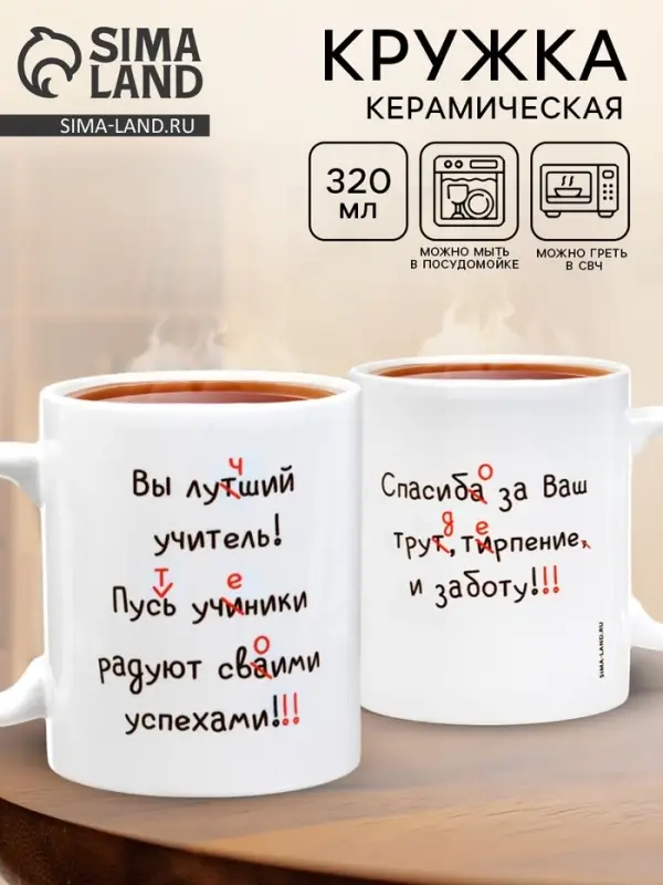 Кружка чайная керамическая «Лучший учитель», 320 мл Кружка чайная керамическая «Лучший учитель», 320 мл