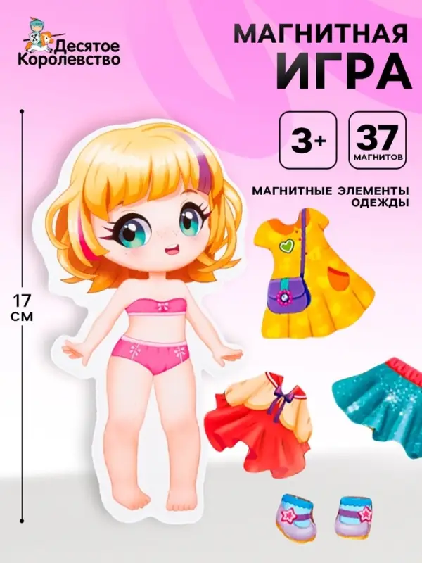 Игра магнитная Десятое Королевство &laquo;Одевашки. Алиса&raquo;