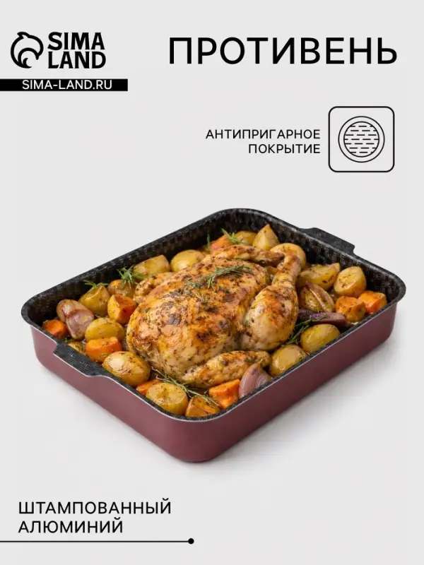 Противень &laquo;Хозяюшка&raquo;, 27&times;35 см, h=6 см, антипригарное покрытие, бордовый