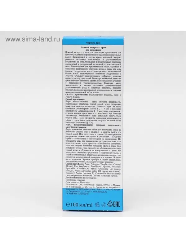 Экспресс-крем для депиляции Floresan Deep Depil нежный, для чувствительной кожи, 100 мл