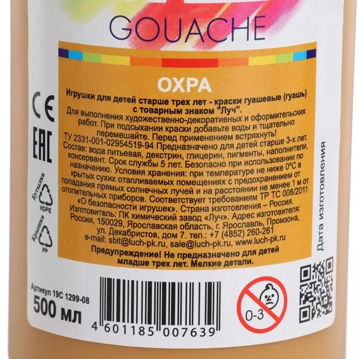 Гуашь &laquo;Луч&raquo;, 500 мл, охра