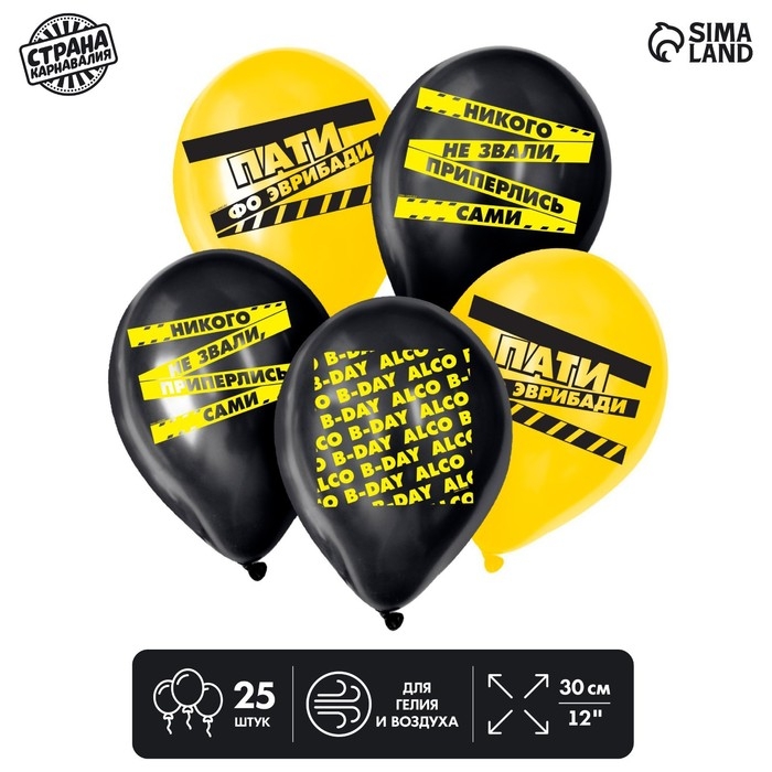 Воздушные шары латексные 12" &laquo;Шутки&raquo;, 25 шт.