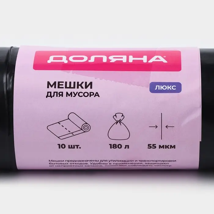 Мешки для мусора Доляна &laquo;Профи&raquo;, 180 л, 90&times;110 см, 55 мкм, ПВД, 10 шт., чёрные
