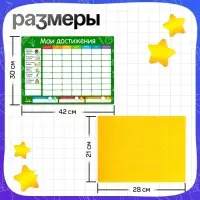 Мотивационная доска &laquo;Мои достижения&raquo;, расписание, 6+