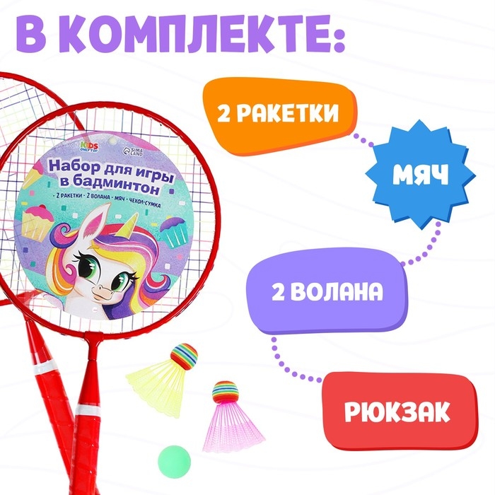 Набор для бадминтона ONLYTOP «Пони»: 2 ракетки 44 см, 2 волана, мяч, чехол, цвет красный Набор для бадминтона ONLYTOP «Пони»: 2 ракетки 44 см, 2 волана, мяч, чехол, цвет красный