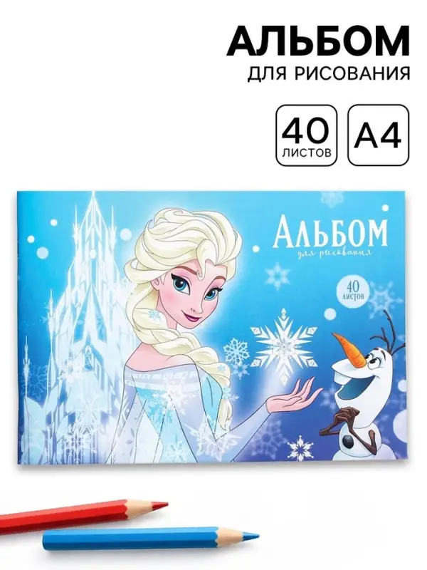 Альбом для рисования А4, 40 листов 90 г/м&sup2;, на скрепке, &laquo;Сестры&raquo;