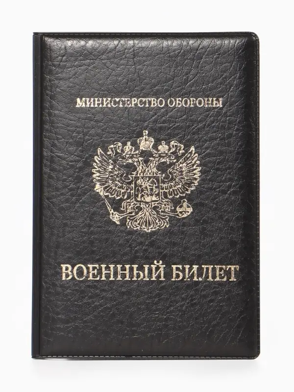 Обложка для военного билета, искусственная кожа, с гербом, 9.3&times;0.3&times;13.3 см, чёрная