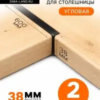 Планка для столешницы угловая CAPPIO, 38 мм, черный, набор 2 шт.