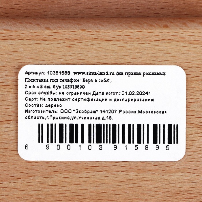 Подставка для телефона «Верь в себя», 6 х 8 см