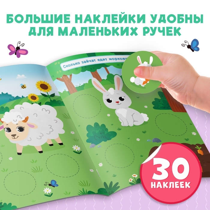 Книжка с наклейками «Большие кружочки. Мамы и малыши», 30 стикеров Книжка с наклейками «Большие кружочки. Мамы и малыши», 30 стикеров