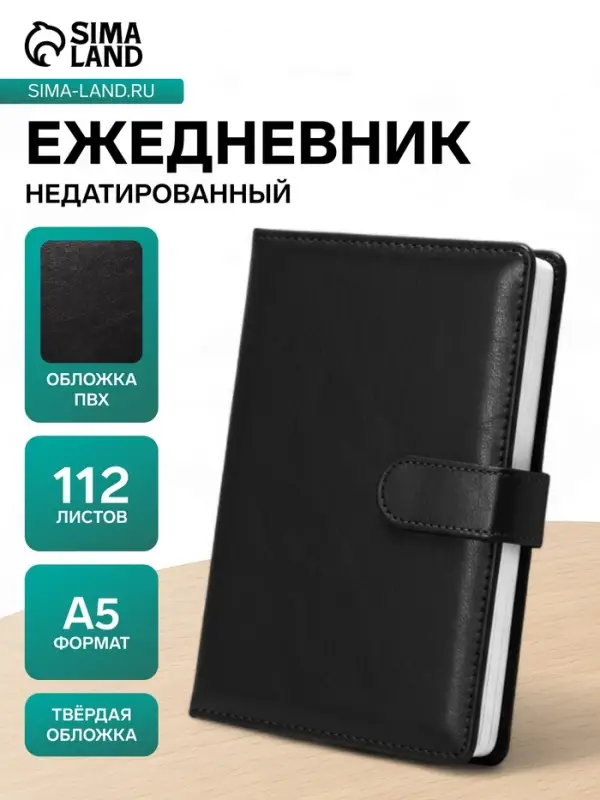 Ежедневник недатированный А5, 112 листов, в линейку, с ручкой, подарочная коробка, черный
