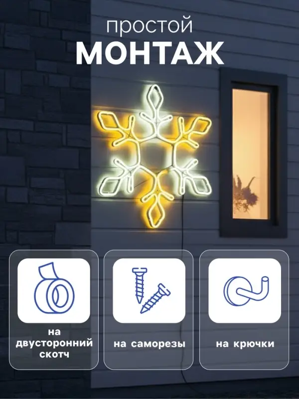 Неоновая фигура &laquo;Снежинка&raquo;, 37 см, 288 LED, 12 В, 8 режимов, свечение белое/тёплое белое