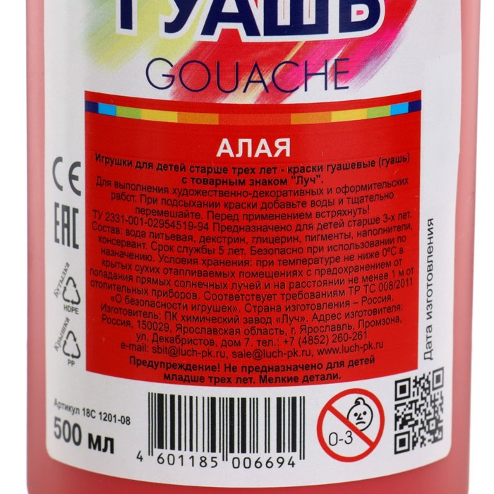 Гуашь  Гуашь "Луч", 500 мл, алая