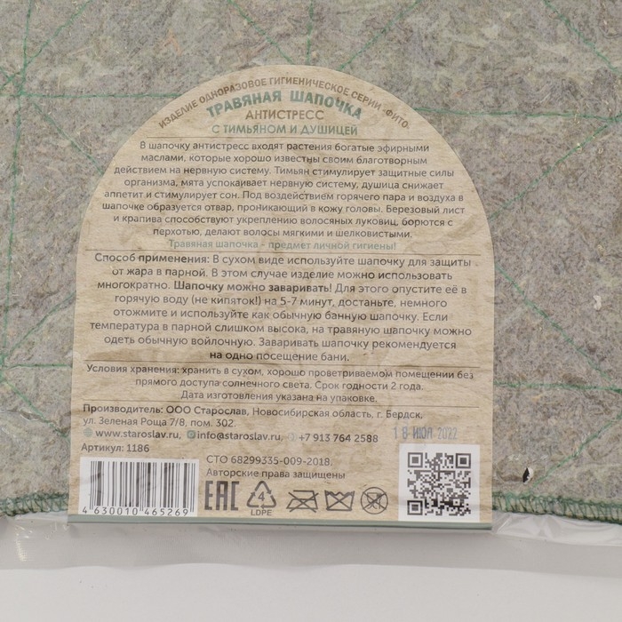 Травяная шапочка для бани Травяная шапочка для бани "Антистресс"