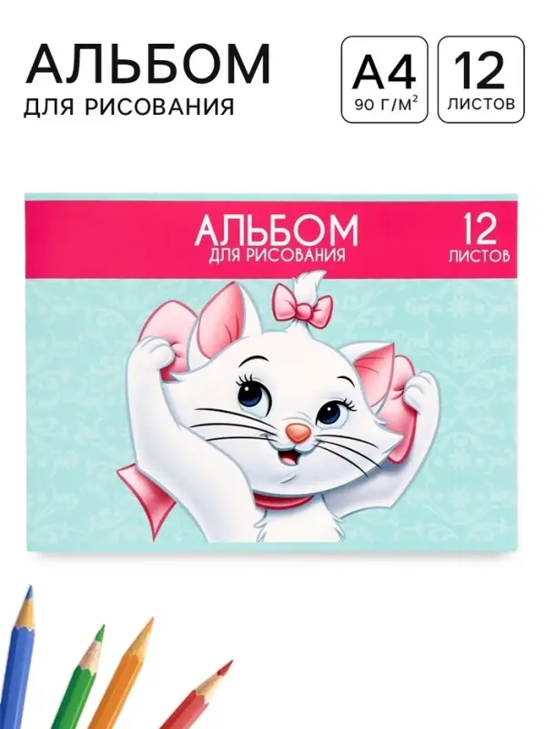 Альбом для рисования на скрепке, А4, 12 листов, 90 г/м&sup2;, &laquo;Коты аристократы&raquo;