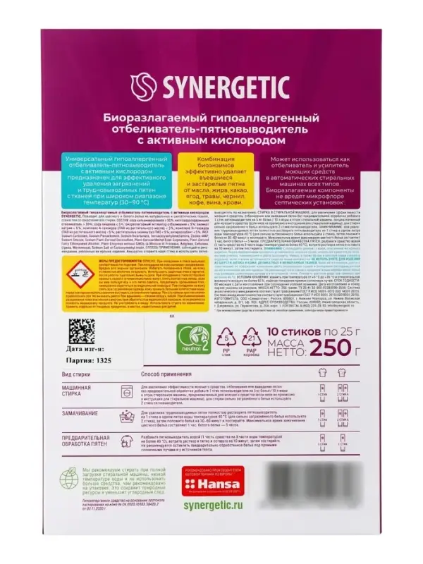 Пятновыводитель-отбеливатель Synergetic, порошок, биоразлагаемый, гипоаллергенный,10 стиков