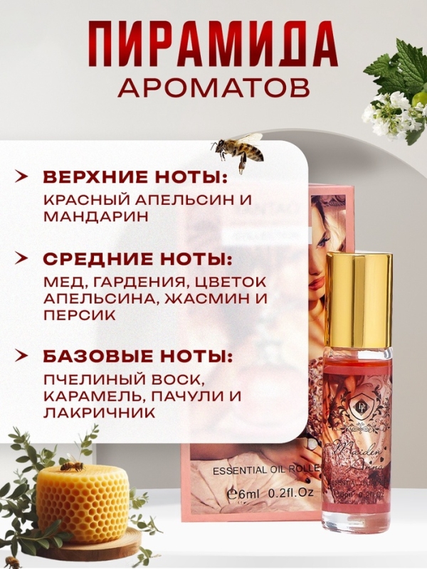 Духи масляные женские Yantao, 6 мл Духи масляные женские Yantao, 6 мл