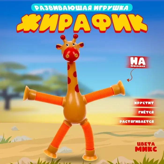 Развивающая игрушка &laquo;Жирафик&raquo;, цвета МИКС
