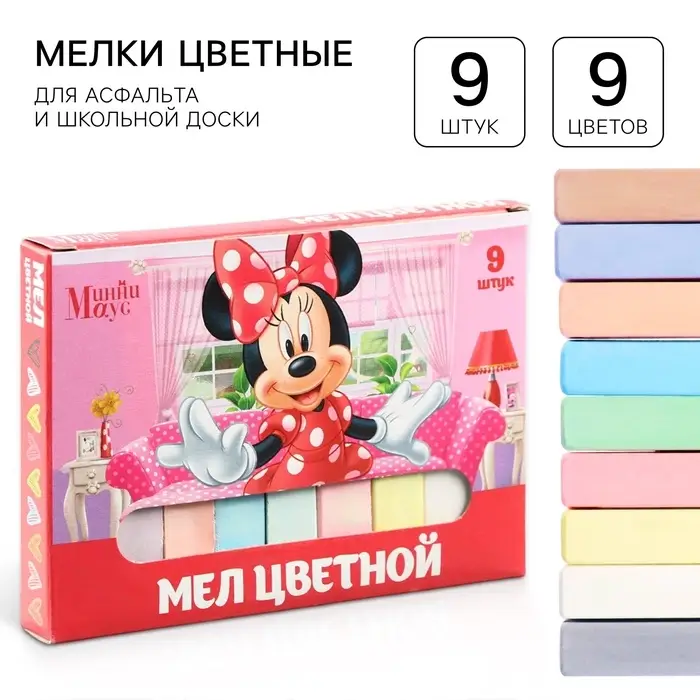 Мелки цветные школьные 9 шт. «Минни Маус» Мелки цветные школьные 9 шт. «Минни Маус»