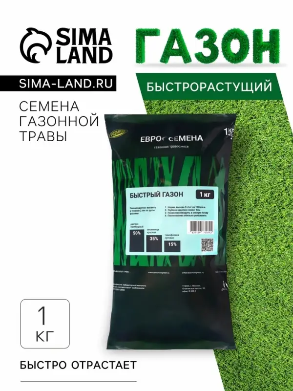 Семена Газонная травосмесь Быстрый газон", 1 кг