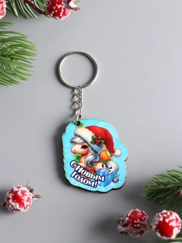 Брелок новогодний 2026 «С Новым Годом», размер брелока 4×5 см