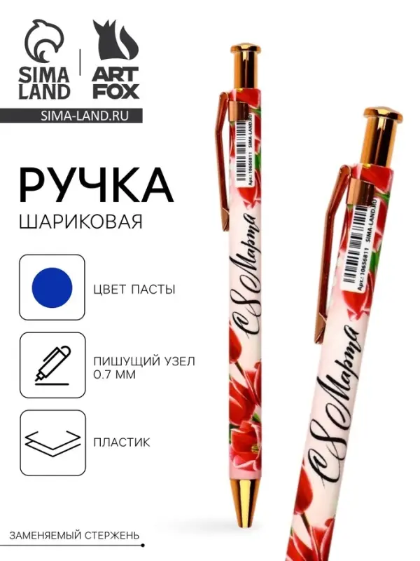 Ручка шариковая, синяя паста, пластиковый корпус &laquo;С 8 марта тюльпаны&raquo;