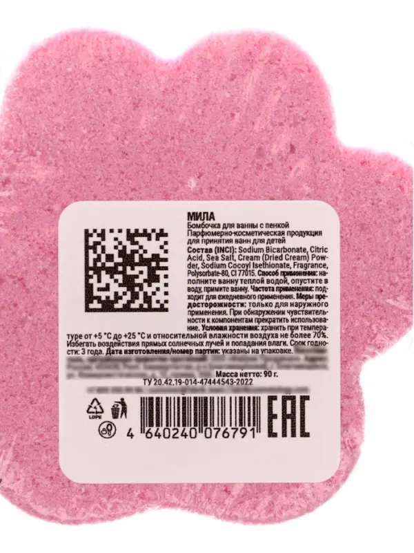 Бомбочка для ванн с пенкой Fabrik Cosmetology Мила, 90 г