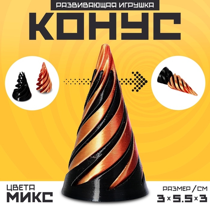 Развивающая игрушка Развивающая игрушка "Конус", цвета МИКС