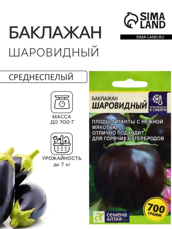 Семена Баклажан &laquo;Шаровидный&raquo;, 0.1 г, &laquo;Семена Алтая&raquo;