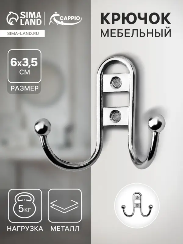 Крючок мебельный ТУНДРА TKd=016, двухрожковый, хром