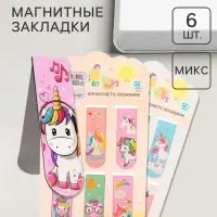 Закладки магнитные для книг Calligrata &laquo;Пони&raquo;, 6 штук, 60&times;19 мм, МИКС