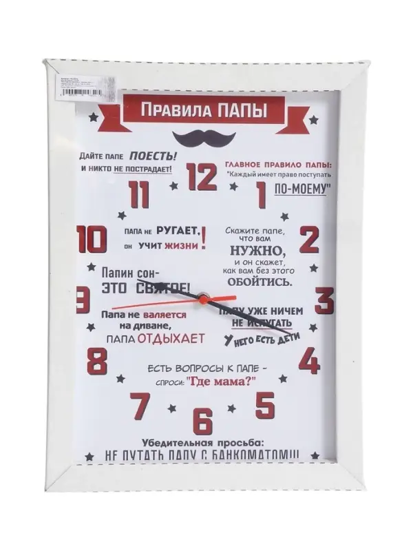 Часы - картина настенные интерьерные &laquo;Правила Папы&raquo;, 30&times;40 см, на холсте, бесшумные
