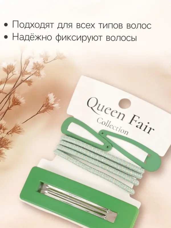 Набор для волос QF &laquo;Элери&raquo;, 4 резинки 6.5 см, заколка - автомат 8 см, 2 заколки 4.5 см, зелёный